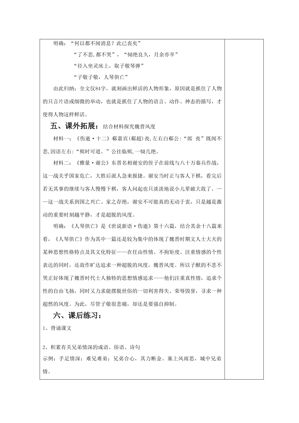 八年级语文上册 人琴俱亡教案 苏教版_第3页