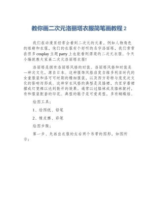 教你画二次元洛丽塔衣服简笔画教程2