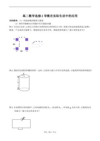 高二数学选修2 导数在实际生活中的应用