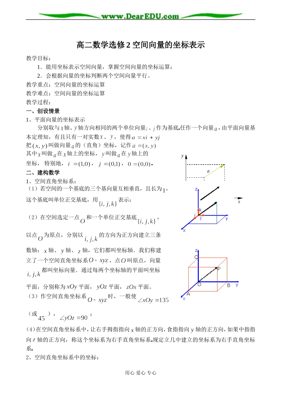 高二数学选修2 空间向量的坐标表示_第1页