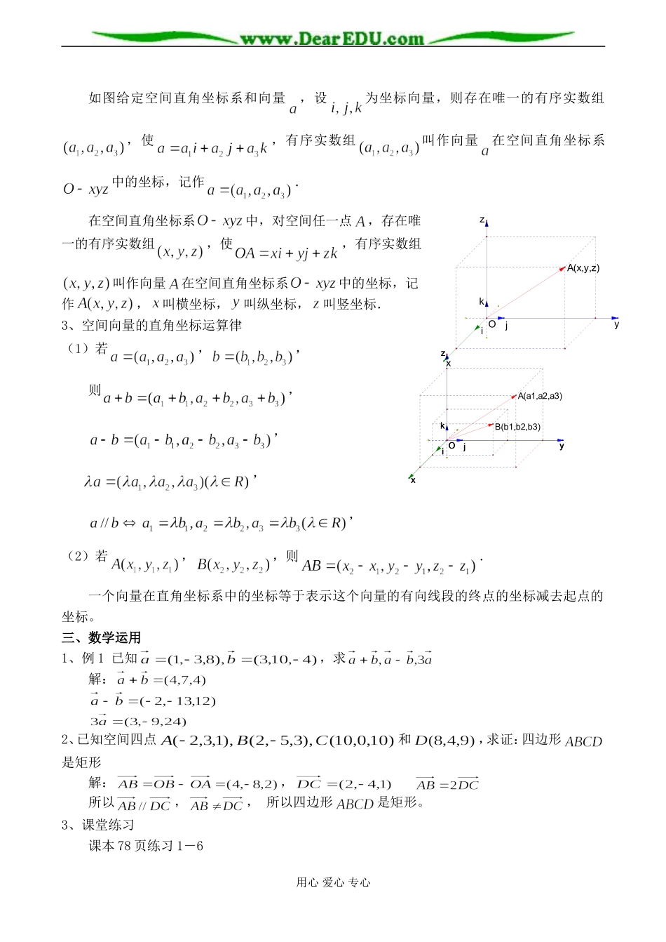 高二数学选修2 空间向量的坐标表示_第2页