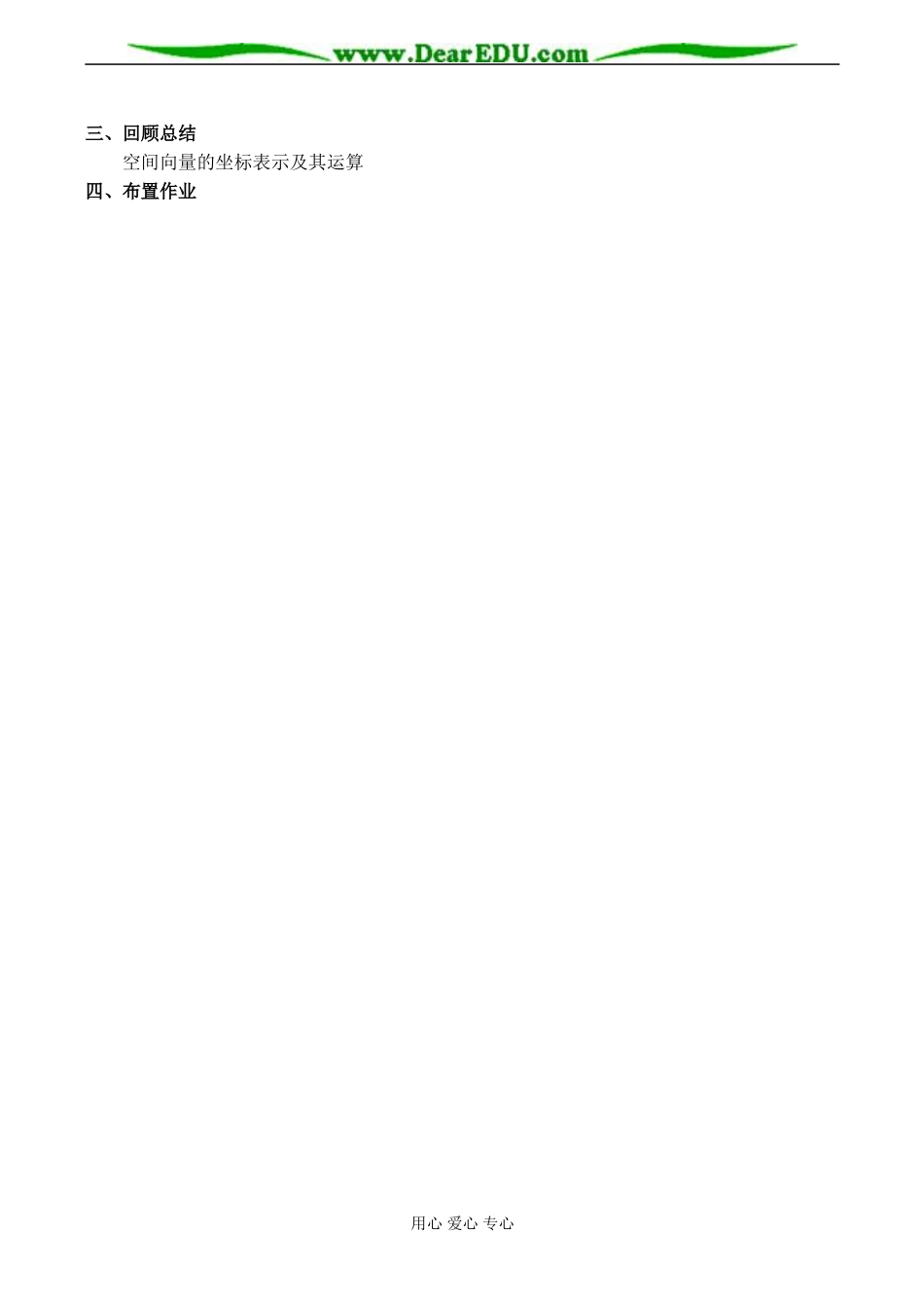 高二数学选修2 空间向量的坐标表示_第3页