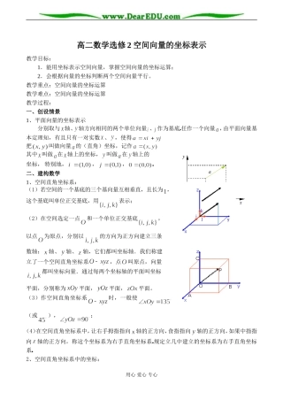 高二数学选修2 空间向量的坐标表示