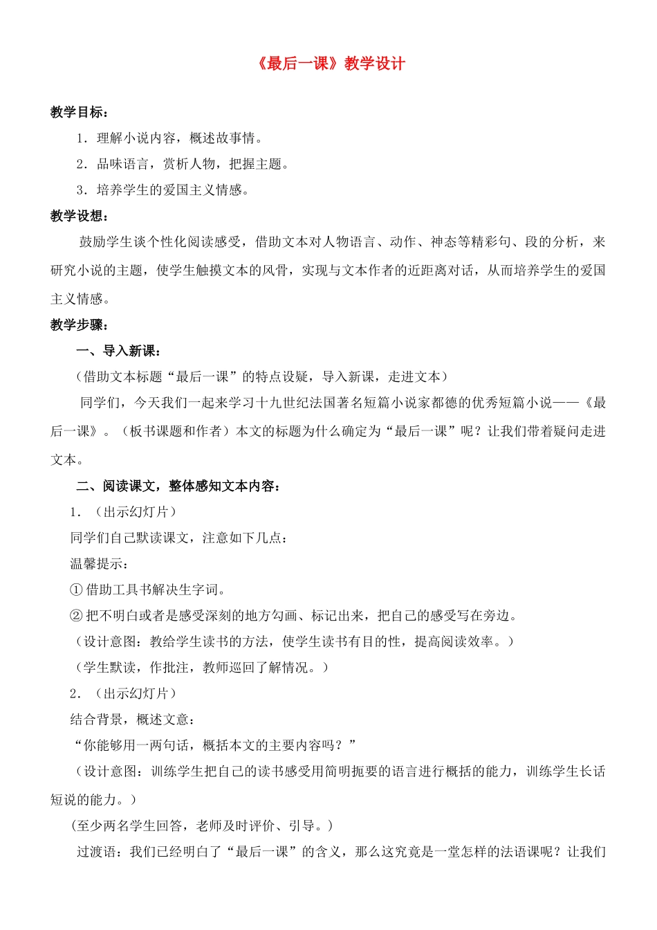 八年级语文上册 优秀《最后一课 》 苏教版_第1页
