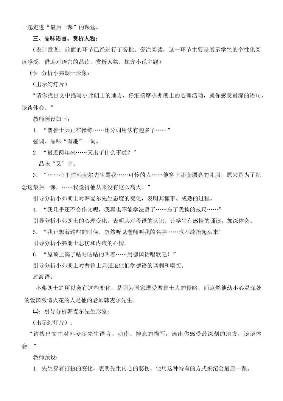 八年级语文上册 优秀《最后一课 》 苏教版_第2页