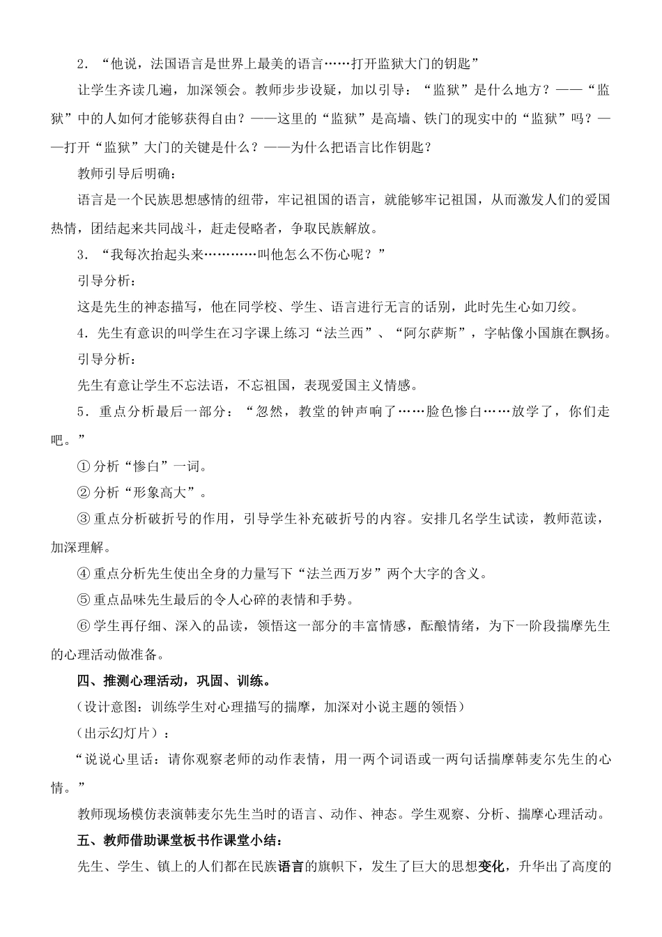 八年级语文上册 优秀《最后一课 》 苏教版_第3页