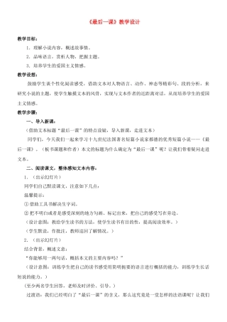 八年级语文上册 优秀《最后一课 》 苏教版