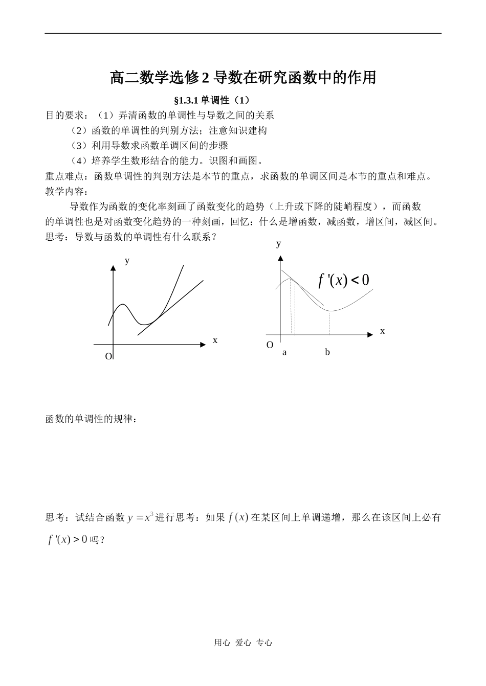高二数学选修2 导数在研究函数中的作用_第1页