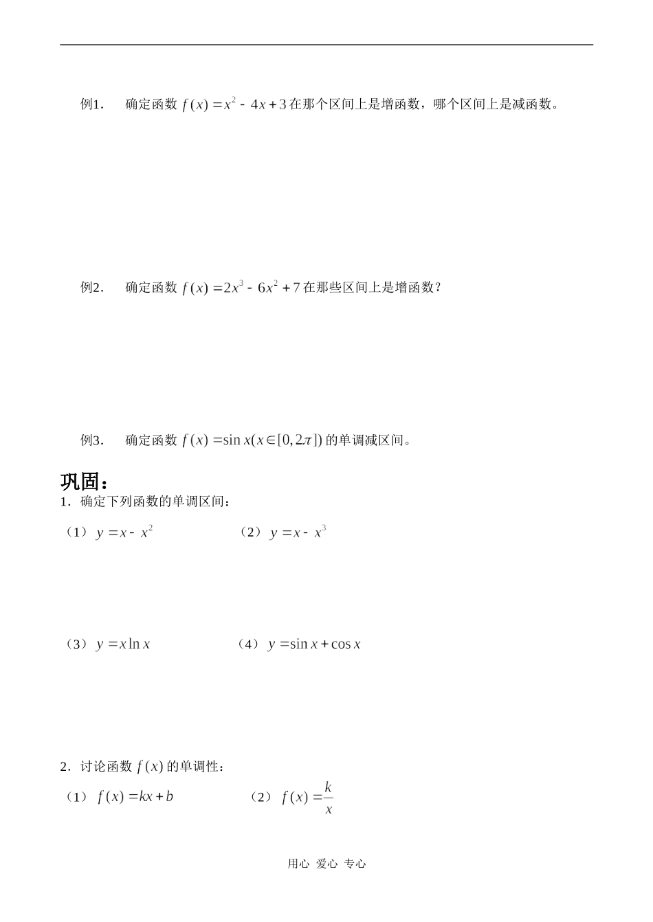 高二数学选修2 导数在研究函数中的作用_第2页