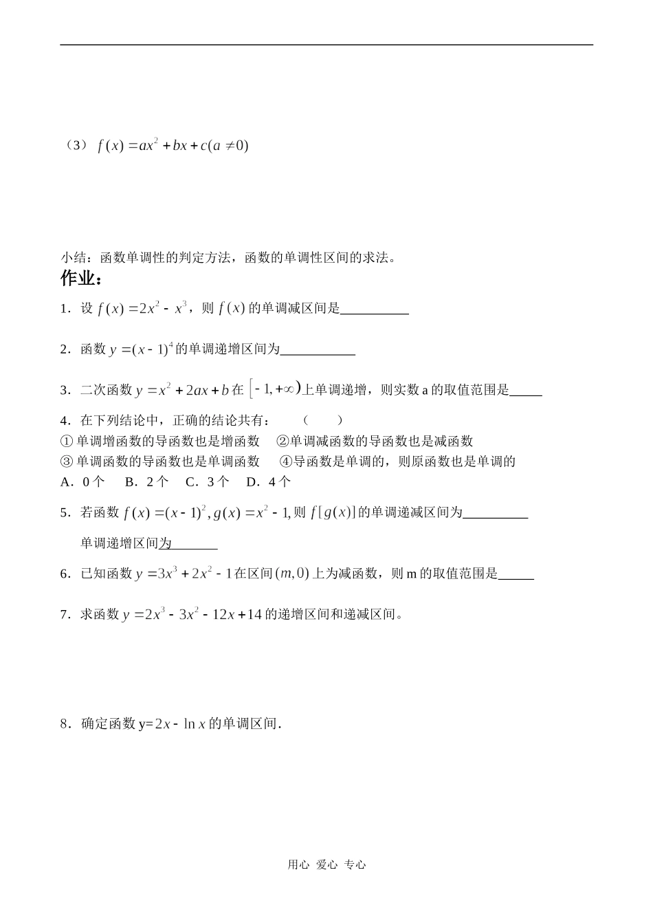 高二数学选修2 导数在研究函数中的作用_第3页