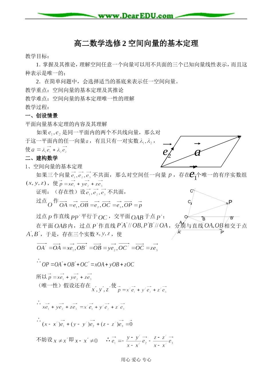 高二数学选修2 空间向量的基本定理_第1页