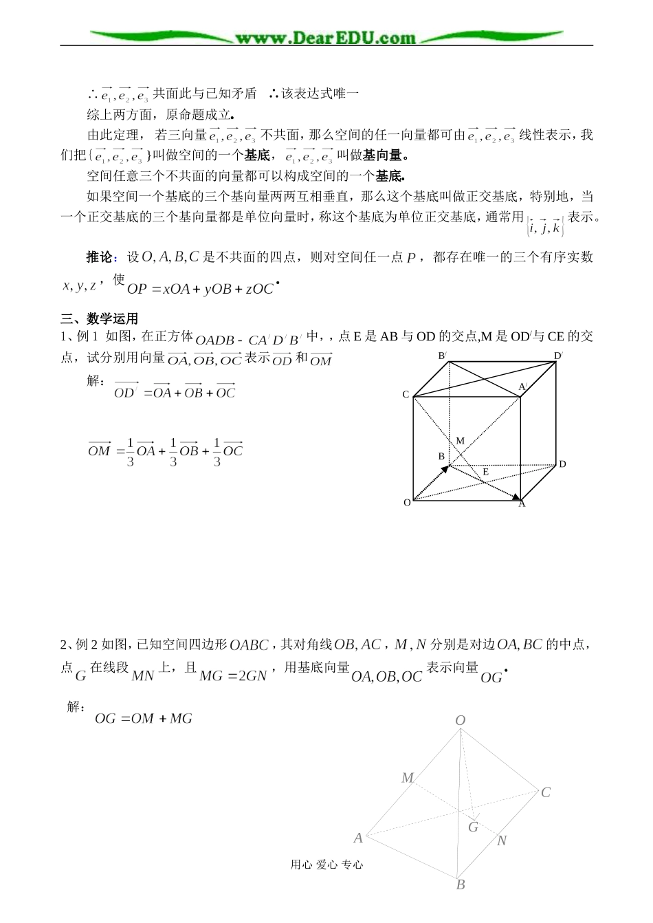 高二数学选修2 空间向量的基本定理_第2页