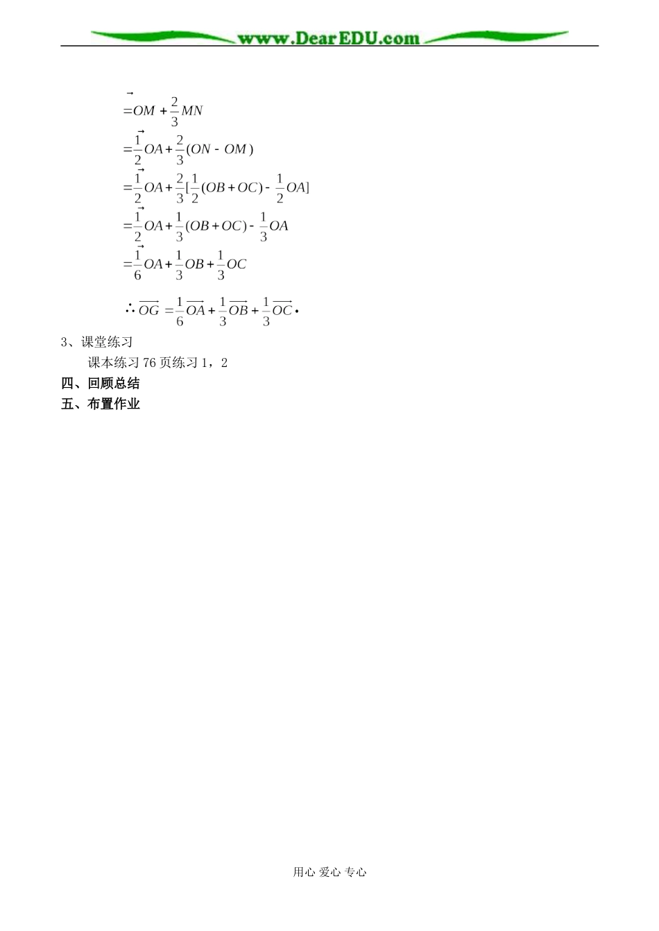 高二数学选修2 空间向量的基本定理_第3页