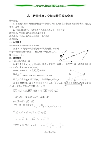 高二数学选修2 空间向量的基本定理