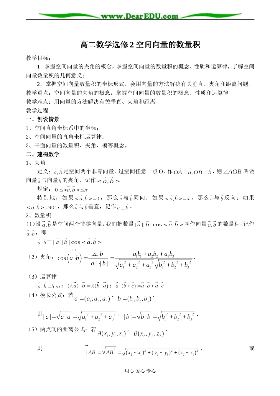 高二数学选修2 空间向量的数量积_第1页