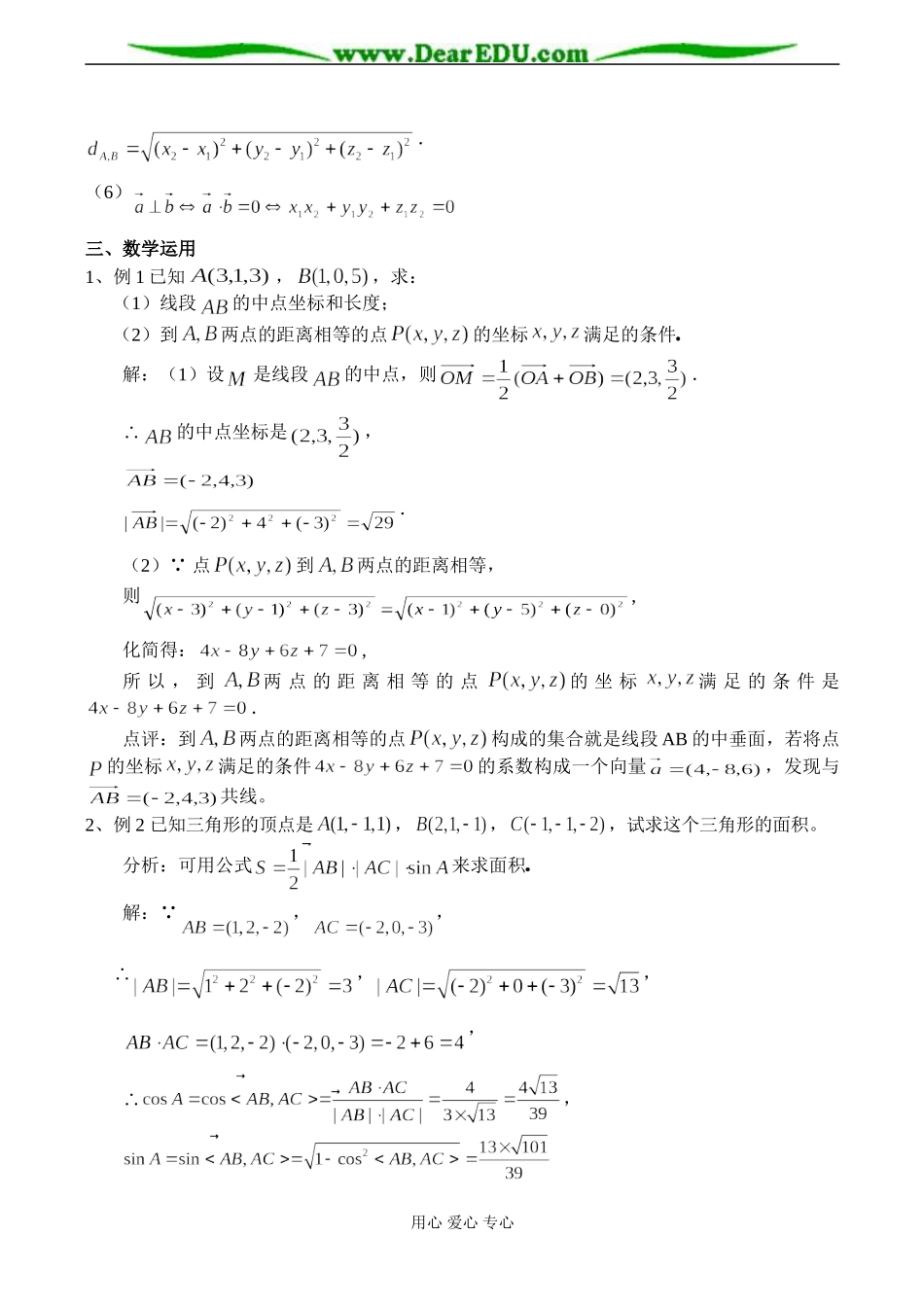高二数学选修2 空间向量的数量积_第2页