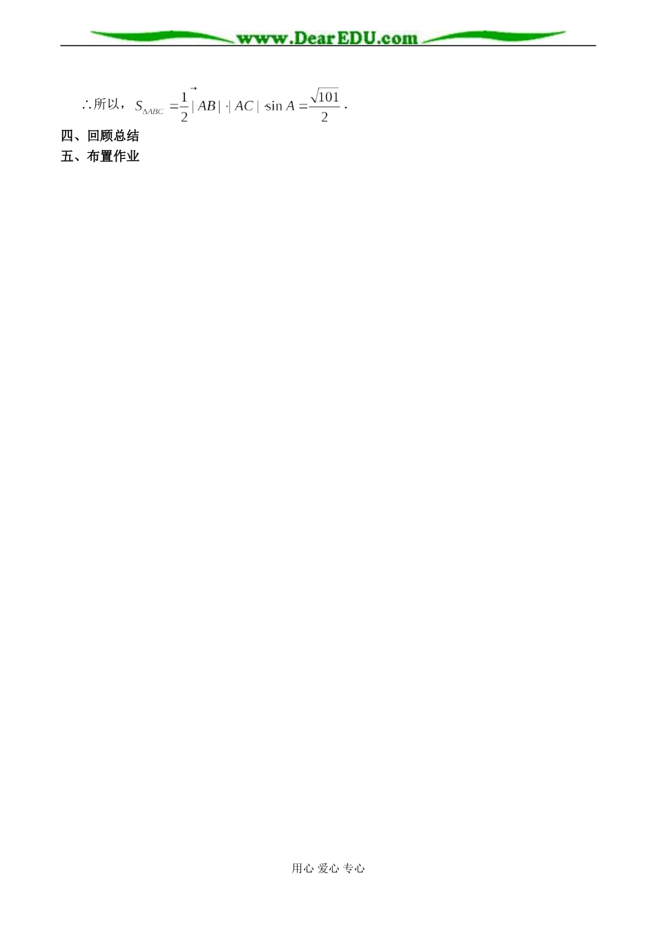 高二数学选修2 空间向量的数量积_第3页