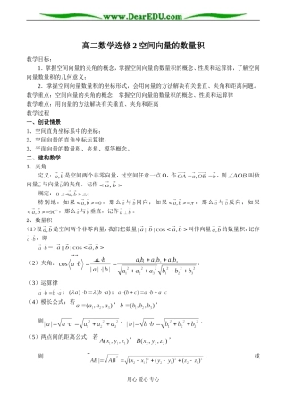 高二数学选修2 空间向量的数量积
