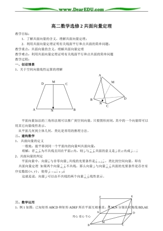 高二数学选修2 共面向量定理