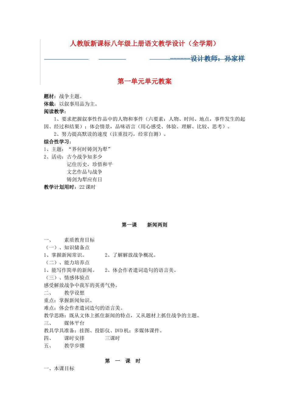 八年级语文上册 人新课标版_第1页