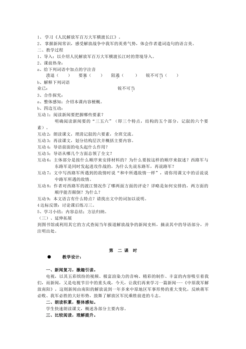 八年级语文上册 人新课标版_第2页