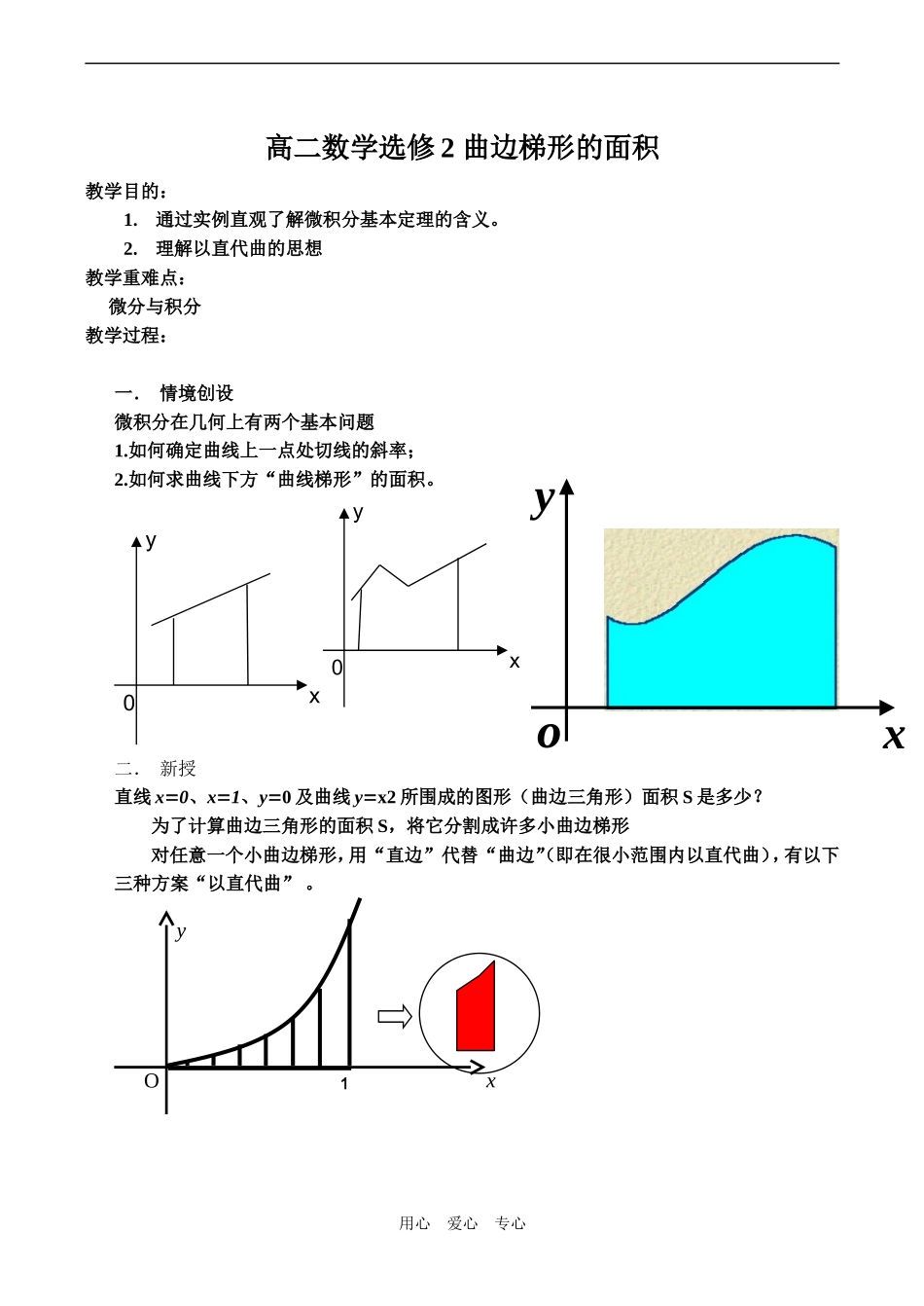 高二数学选修2 曲边梯形的面积_第1页