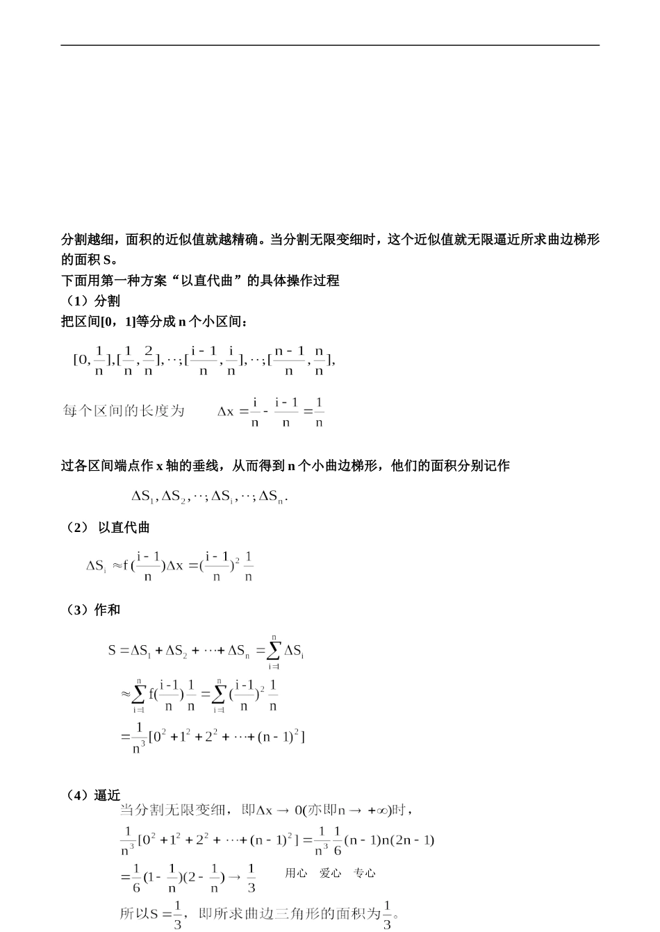 高二数学选修2 曲边梯形的面积_第2页