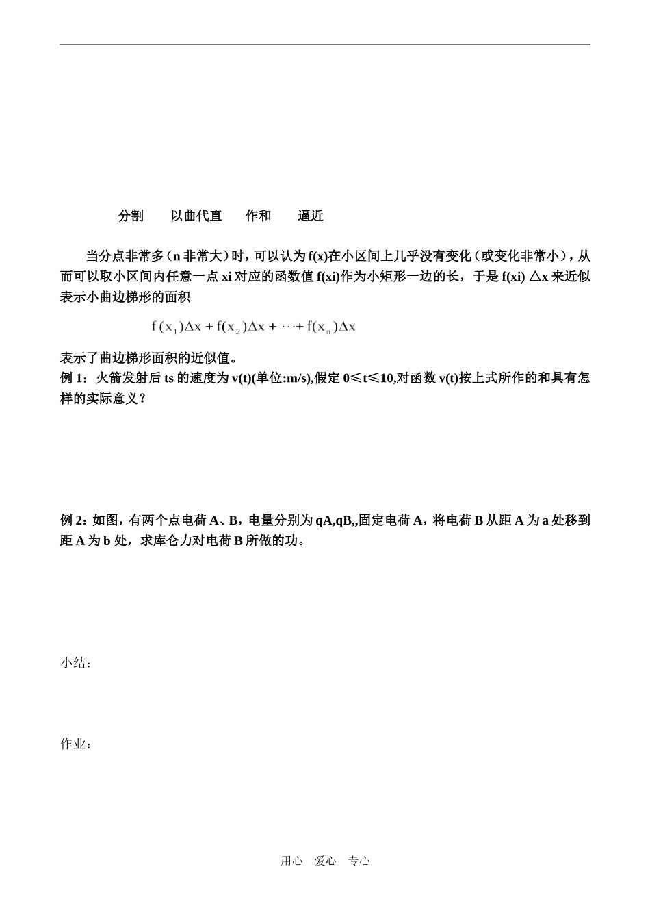 高二数学选修2 曲边梯形的面积_第3页