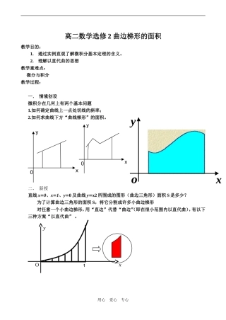 高二数学选修2 曲边梯形的面积