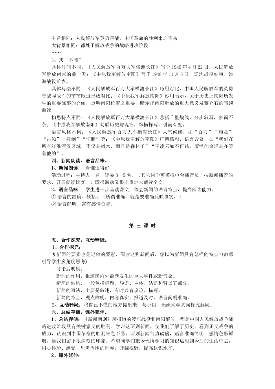 八年级语文上册 人教新课标版_第3页