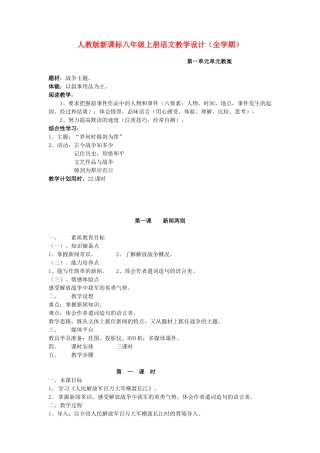 八年级语文上册 人教新课标版