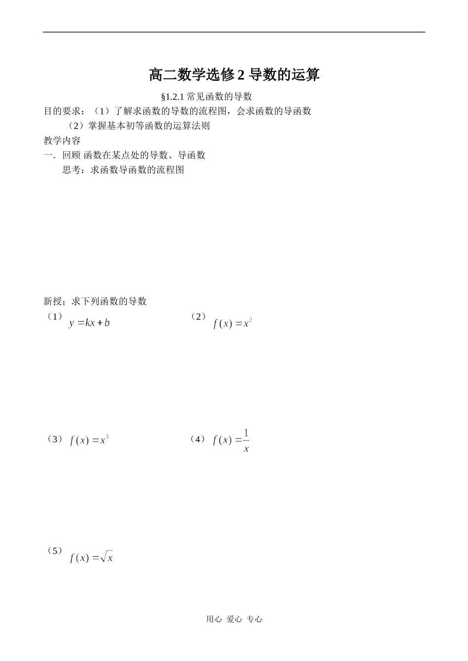 高二数学选修2 导数的运算_第1页