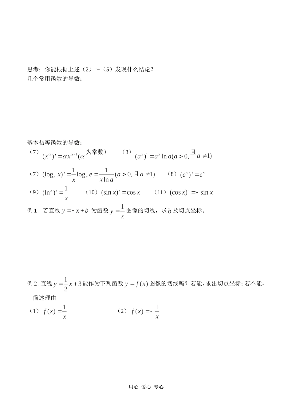 高二数学选修2 导数的运算_第2页