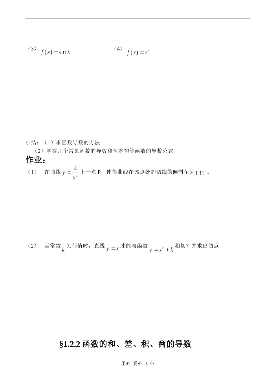高二数学选修2 导数的运算_第3页
