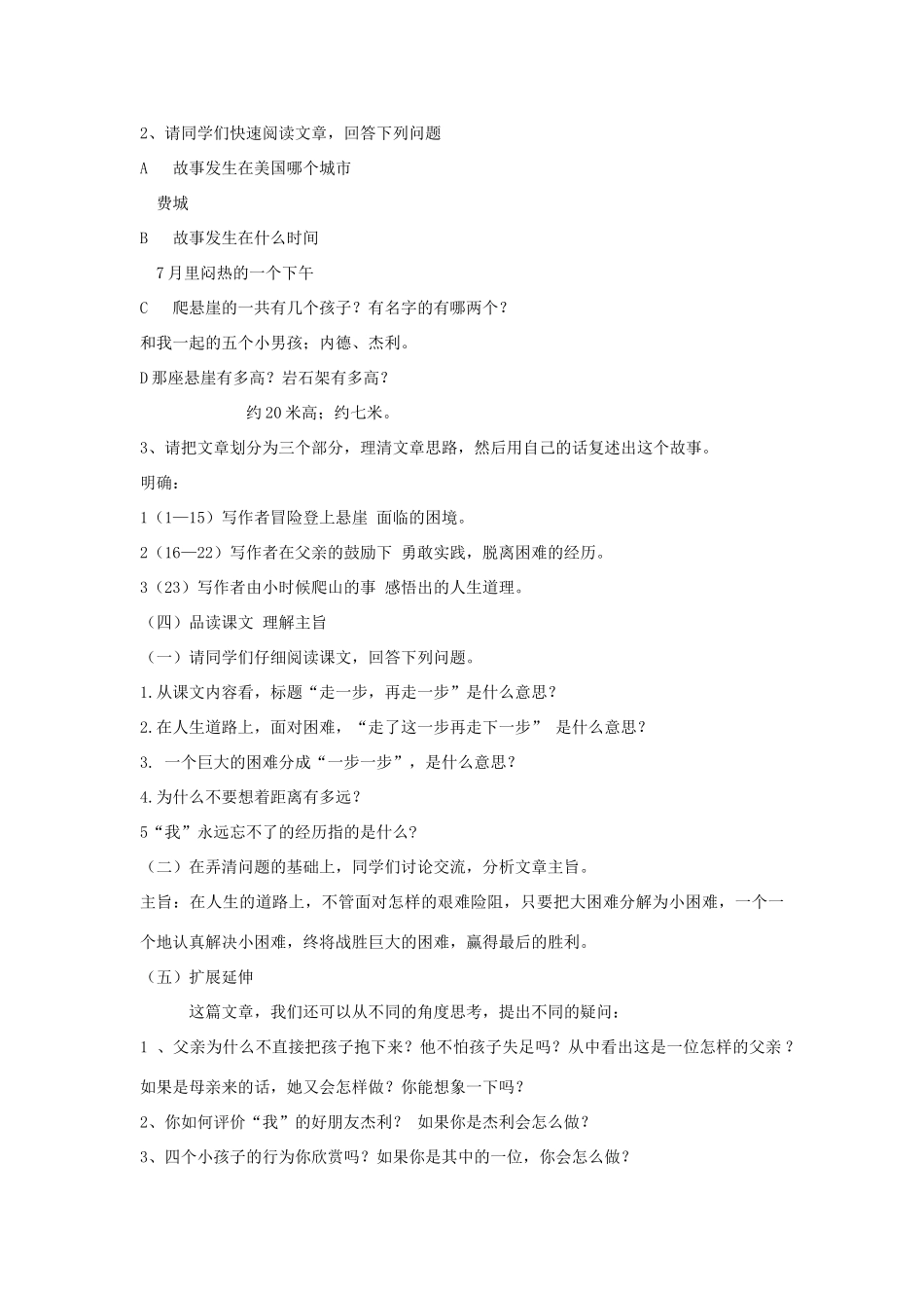 八年级语文上册 三十（师生自荐课文）教案 苏教版-苏教版初中八年级上册语文教案_第2页