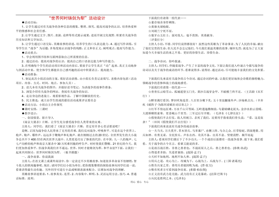 八年级语文上册 世界何时铸剑为犁  活动设计 新人教版_第1页