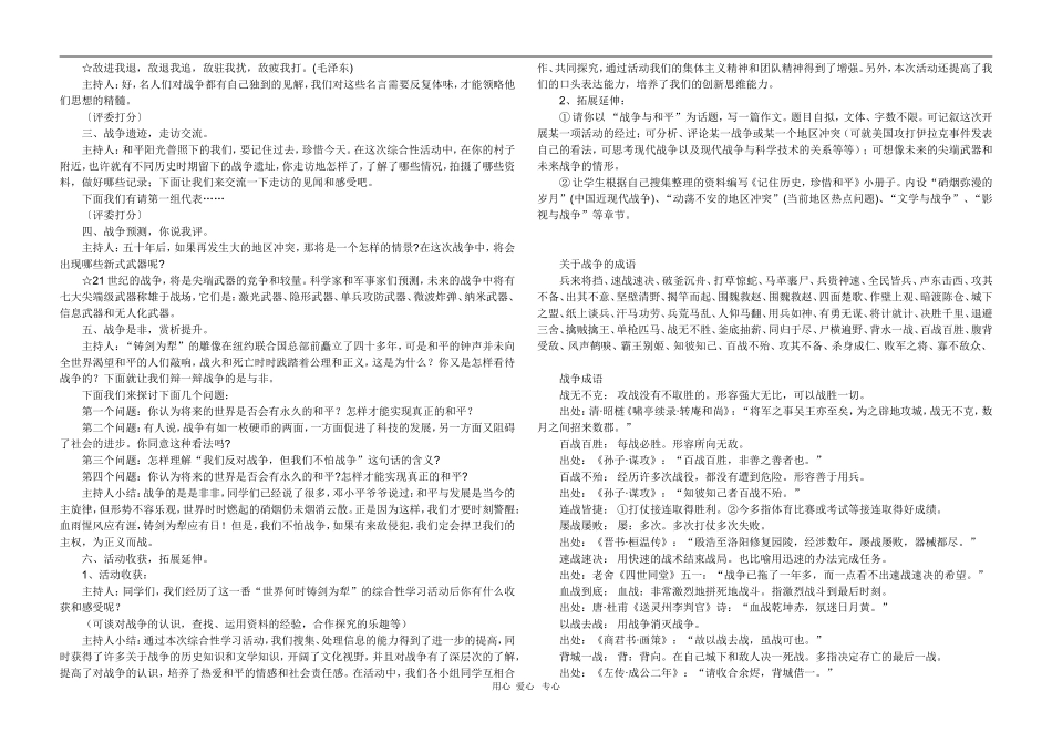 八年级语文上册 世界何时铸剑为犁  活动设计 新人教版_第2页