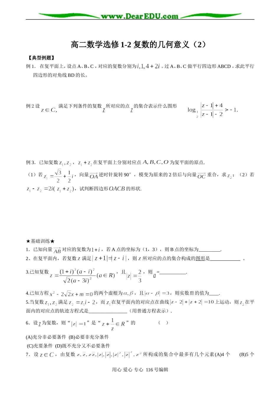 高二数学选修1-2 复数的几何意义（2）_第1页