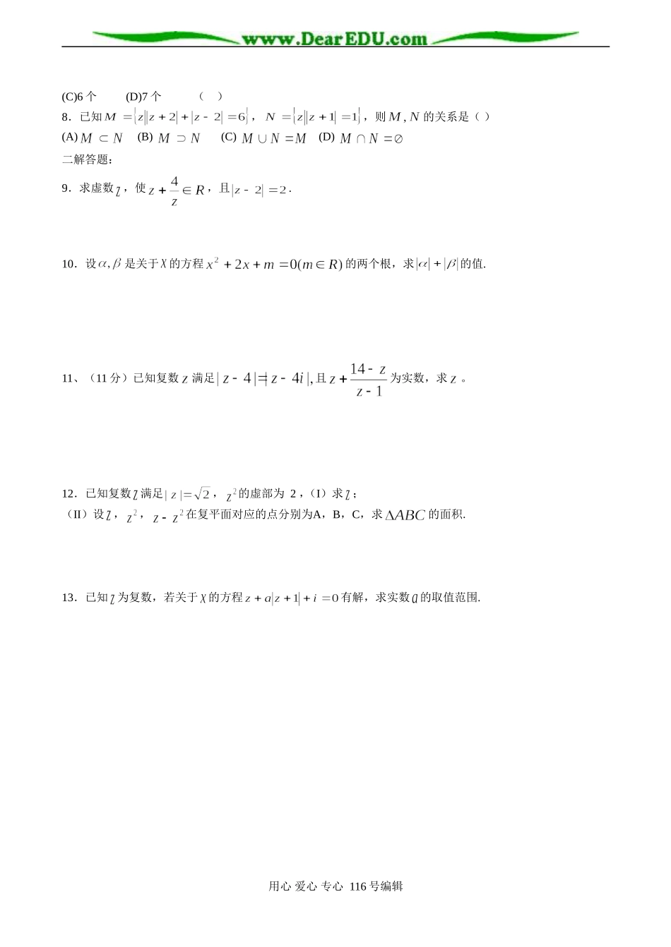 高二数学选修1-2 复数的几何意义（2）_第2页