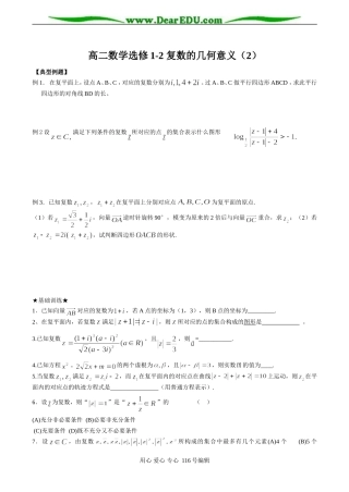 高二数学选修1-2 复数的几何意义（2）