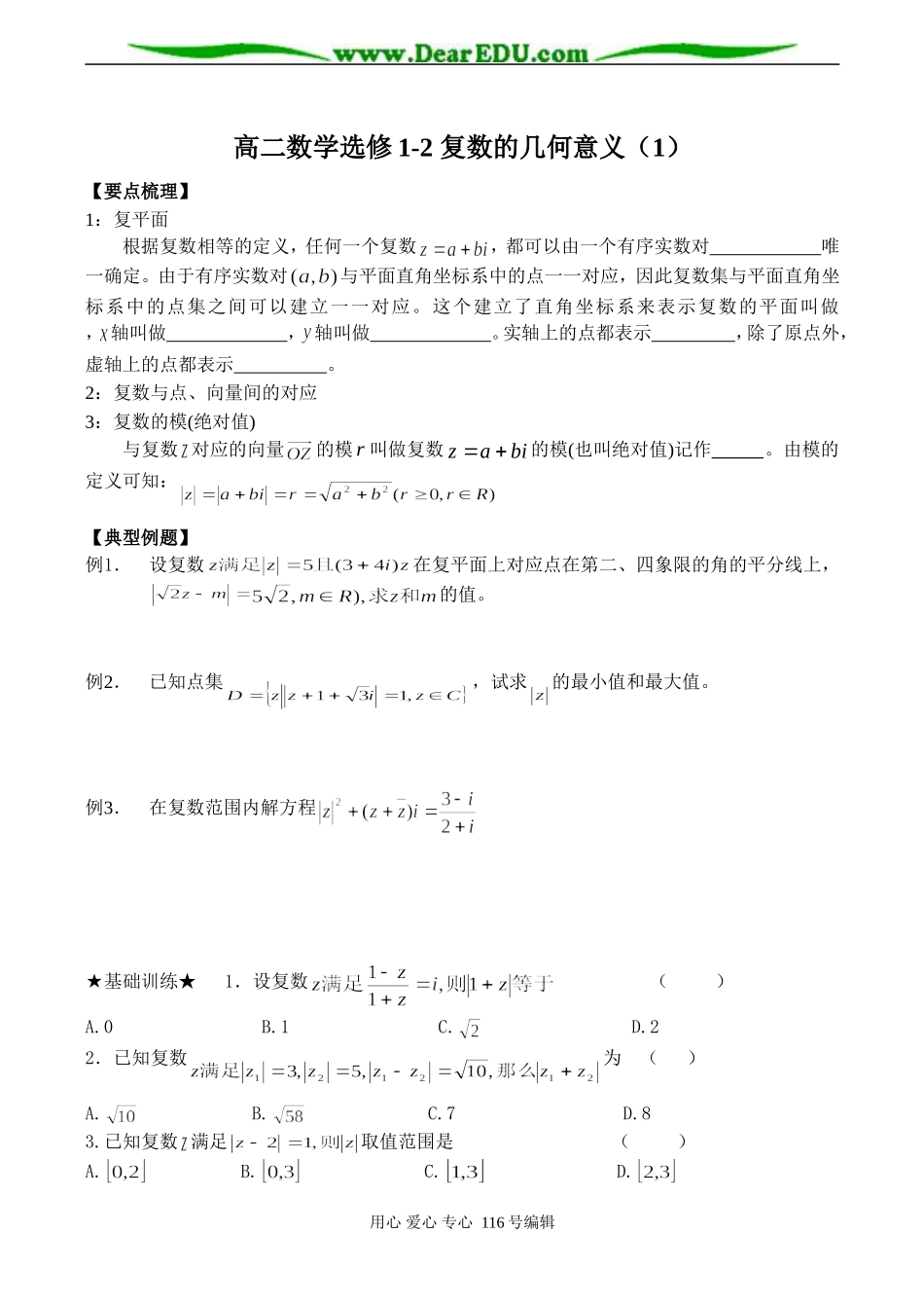 高二数学选修1-2 复数的几何意义（1）_第1页