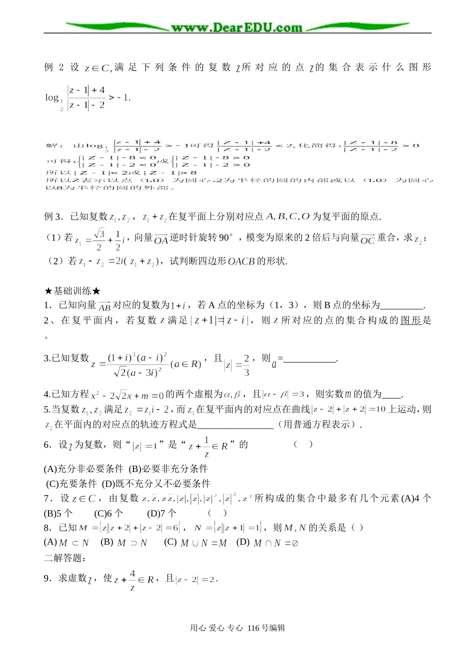 高二数学选修1-2 复数的几何意义（1）_第3页