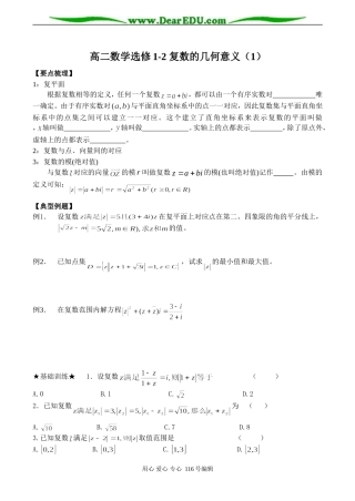 高二数学选修1-2 复数的几何意义（1）