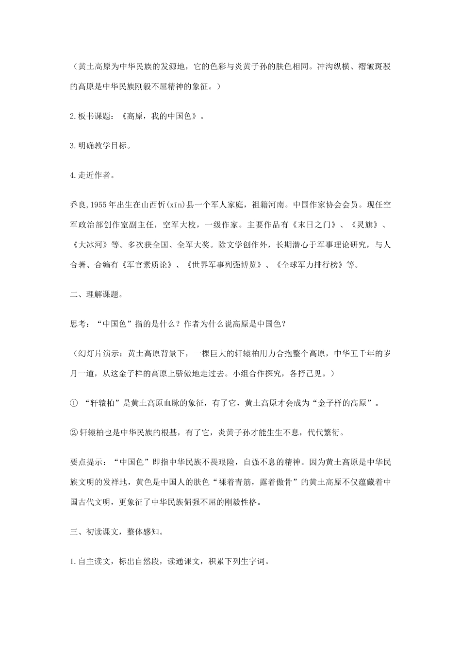 八年级语文上册 《高原，我的中国色》北师大版_第2页