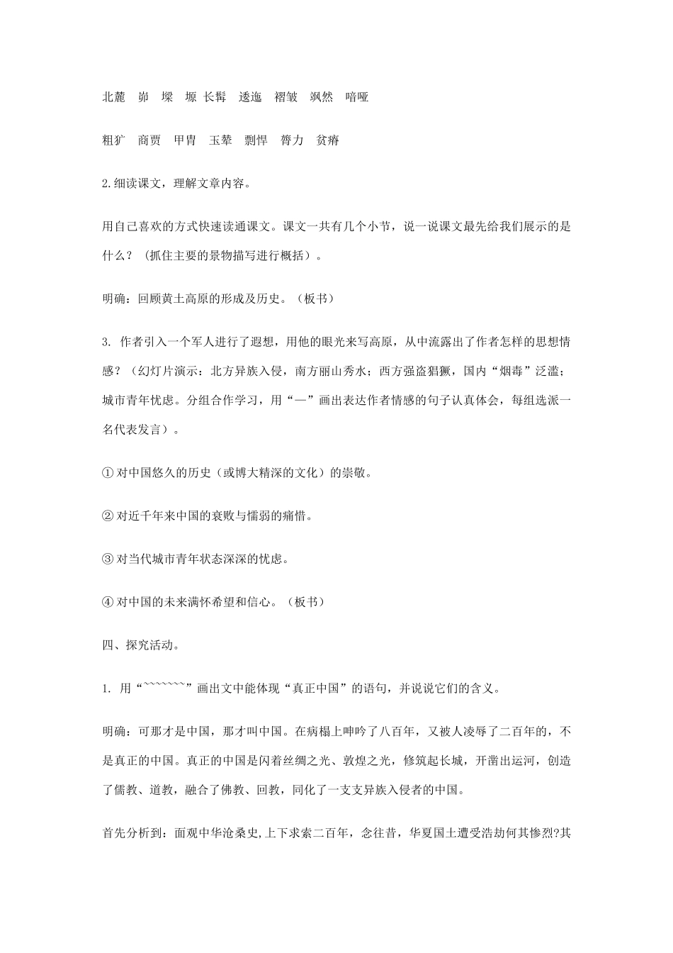 八年级语文上册 《高原，我的中国色》北师大版_第3页