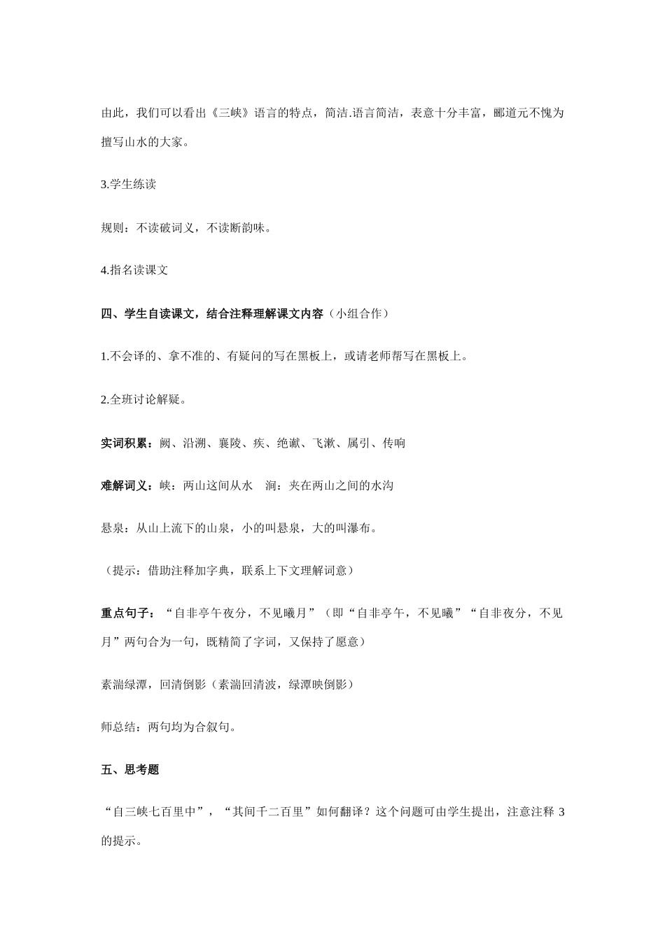 八年级语文上册 三峡新人教版_第3页