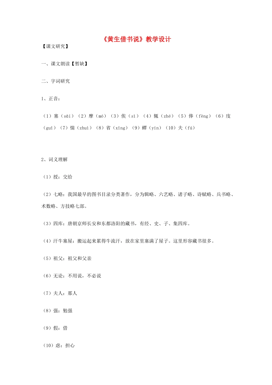八年级语文上册 《黄生借书说》北师大版_第1页