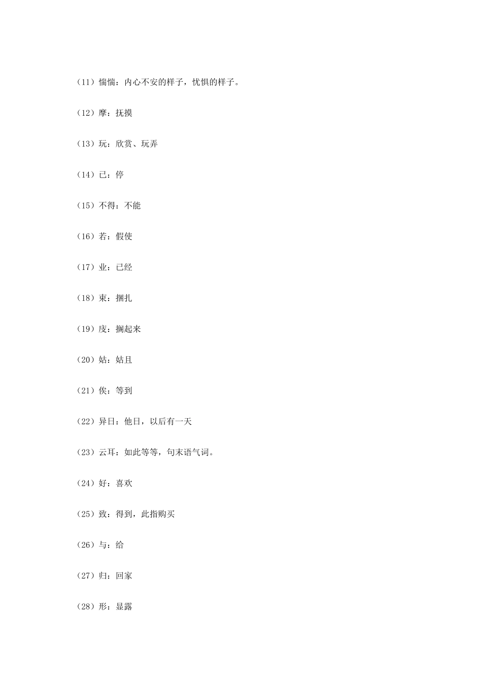 八年级语文上册 《黄生借书说》北师大版_第2页