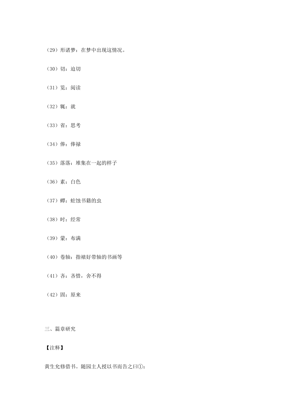 八年级语文上册 《黄生借书说》北师大版_第3页