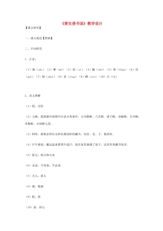 八年级语文上册 《黄生借书说》北师大版